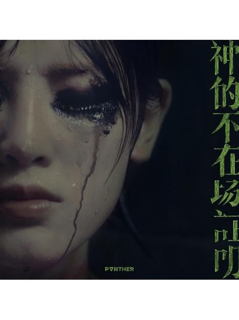 神的不在场在哪下载？安全可靠的下载资源推荐