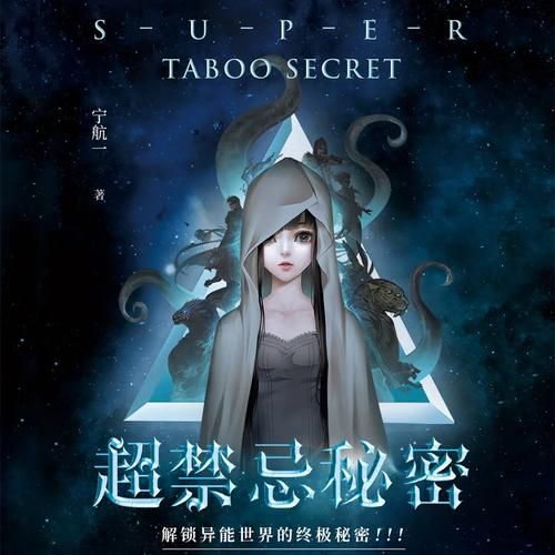 禁忌的秘密官方网站地址：解密神秘故事，体验刺激剧情