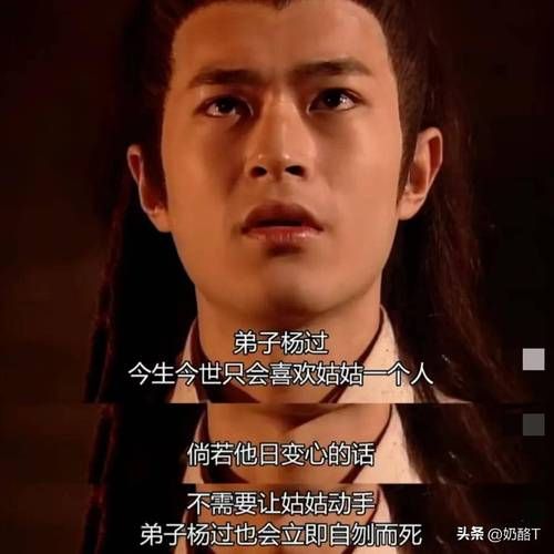 禁忌的秘密：杨过游戏背后的真相