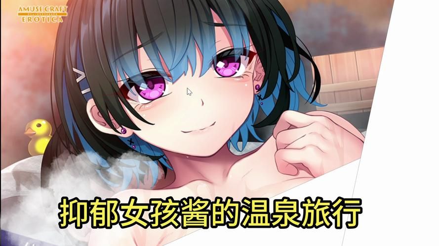 秘汤女孩安卓下载地址分享：超火温泉游戏，等你来体验