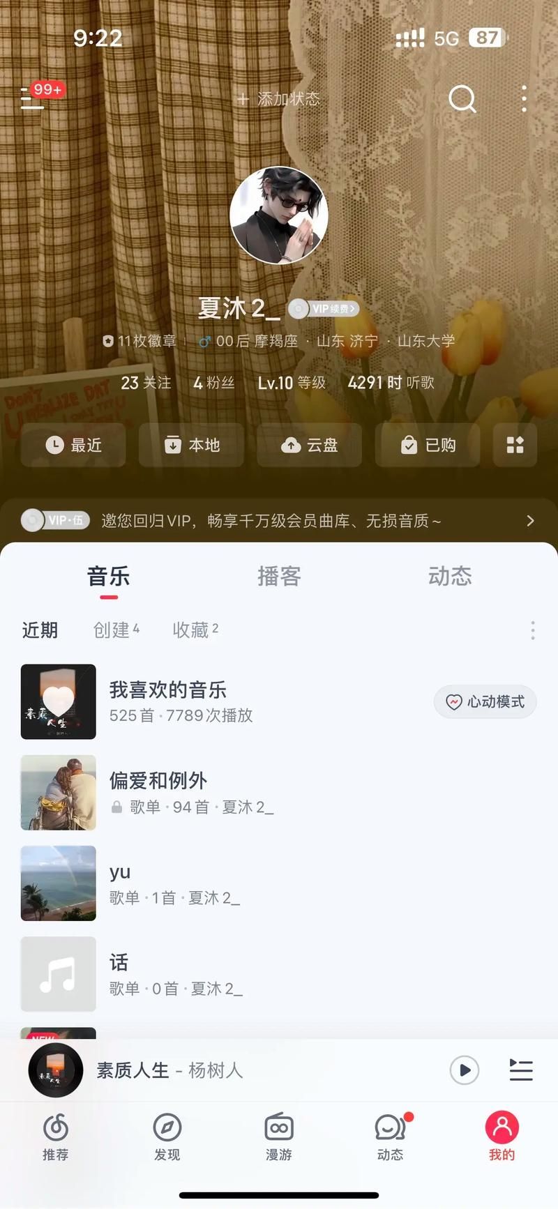 简单的日子在哪下载？听歌下载途径全攻略
