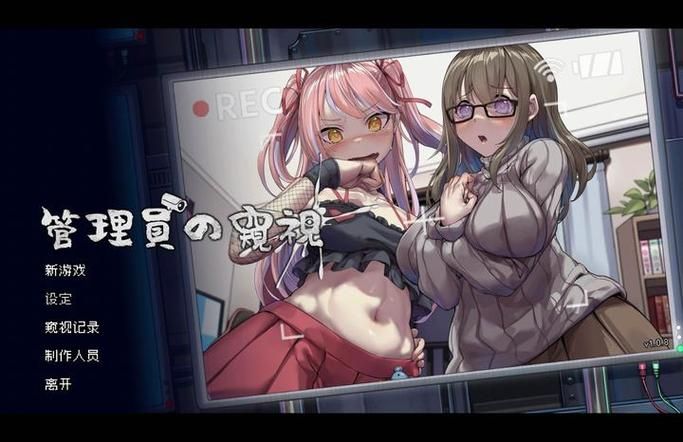 管理员的窥视绅士游戏：新手入门及进阶指南