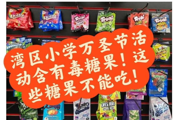 糖果最新动态：儿童误食大麻糖果事件引发广泛关注！
