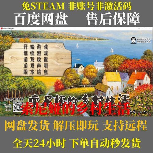 索尼娅的乡村生活游戏官网：体验轻松惬意的乡村生活