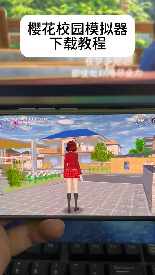 红樱花馆游戏下载：超详细图文安装教程，小白也能轻松上手