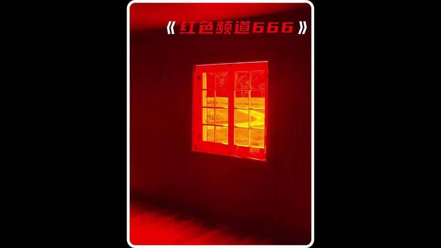 红色房间官网高清资源：免费观看恐怖片