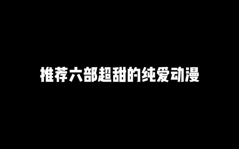 纯爱战士官网入口：进入精彩纯爱世界，不容错过