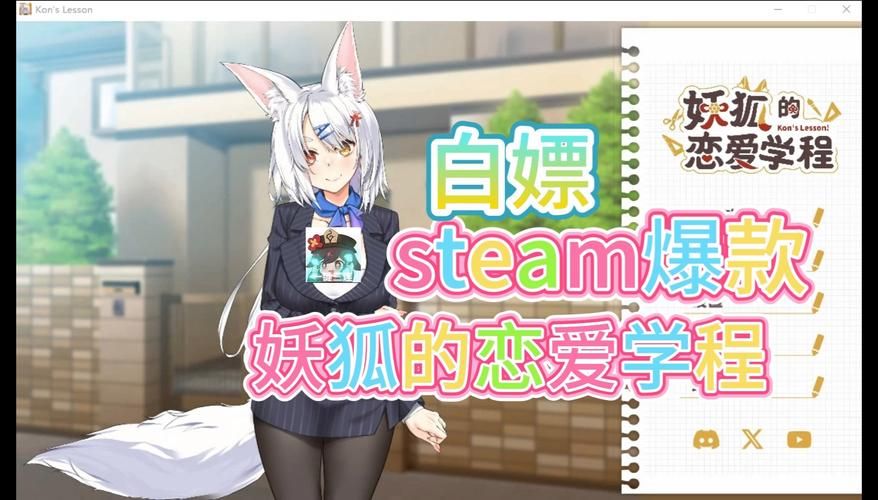 绅士必玩！与狐妖的同居生活游戏全方位解析