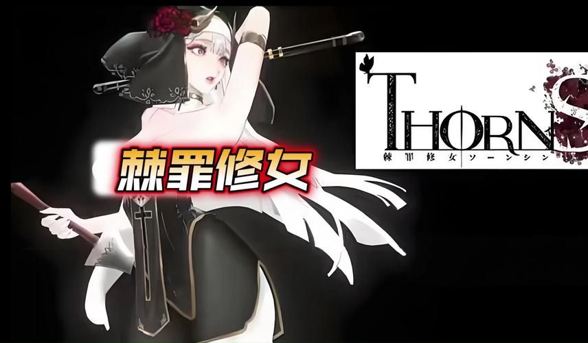 绅士游戏推荐：罪孽高跟鞋的魅力与挑战