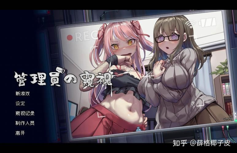 绅士游戏节目收看指南，新手小白必看！