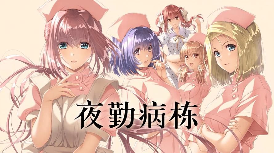 经典绅士游戏夜勤病栋重制，你期待吗？