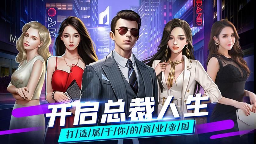 继承游戏财产逆袭人生！好玩的绅士模拟经营游戏