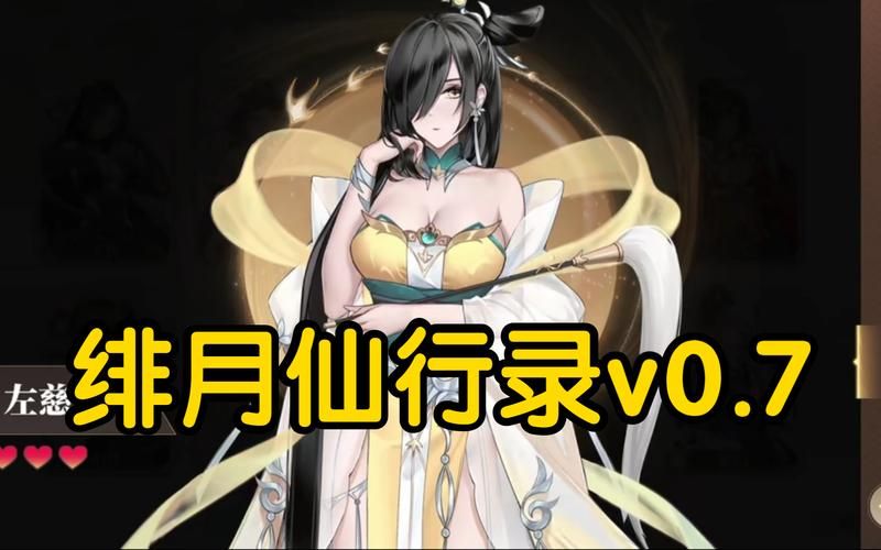 绯月修仙录V0.55更新地址已公布，快来下载体验吧！