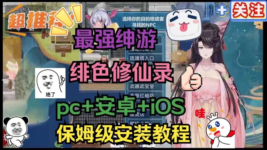 绯月修仙录V0.55绅士游戏好玩吗？玩家体验分享！