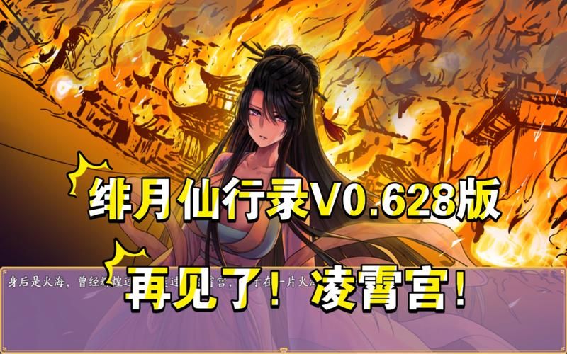 绯月修仙录V0.55：超详细游戏攻略，助你修仙成神