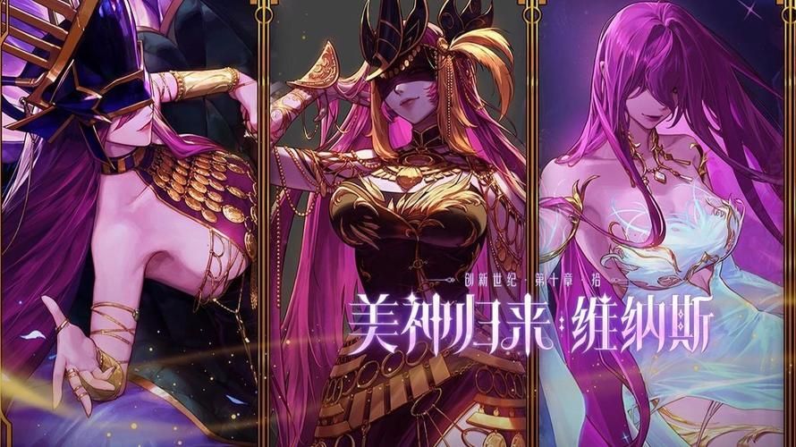 维纳斯计划游戏官网入口：体验超赞SLG手游