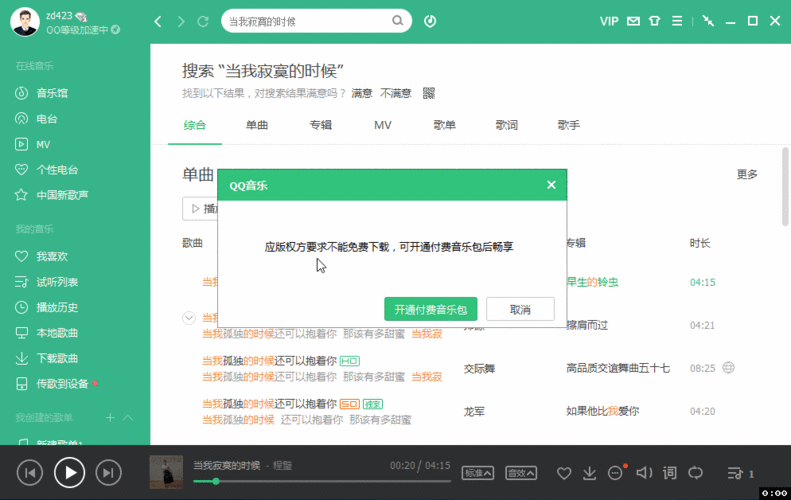 罪孽高跟鞋在哪下载？高清无损音乐资源分享！