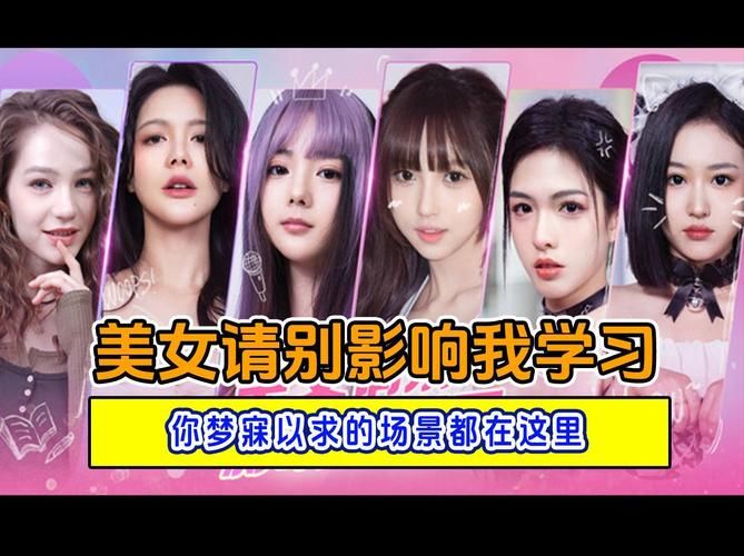 美女请别影响我学习安卓版下载，超多美女等你来撩！