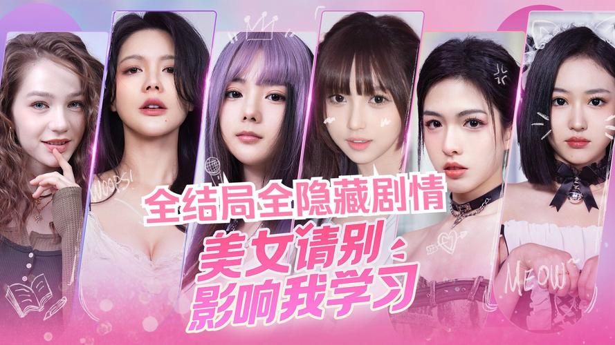 美女请别影响我学习官网：真人互动恋爱游戏，等你来体验！