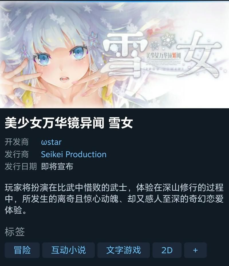 美少女万华镜异闻雪女官网：6月28日中文版发售