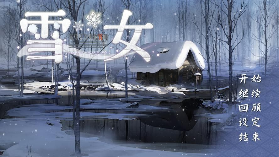 美少女万华镜异闻雪女官网：6月28日中文版发售