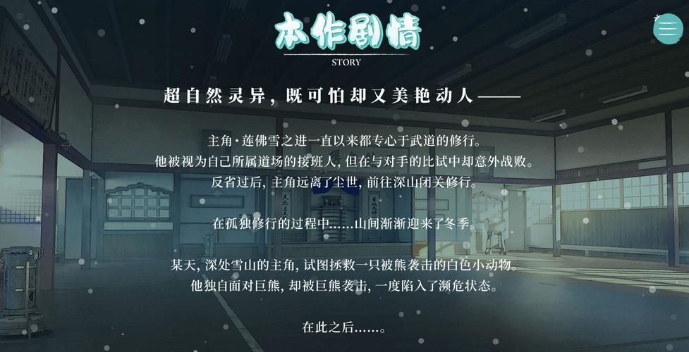美少女万华镜异闻雪女游戏攻略：全结局达成技巧详解
