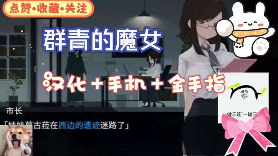 群青的魔女游戏攻略大全：通关秘籍及隐藏要素详解