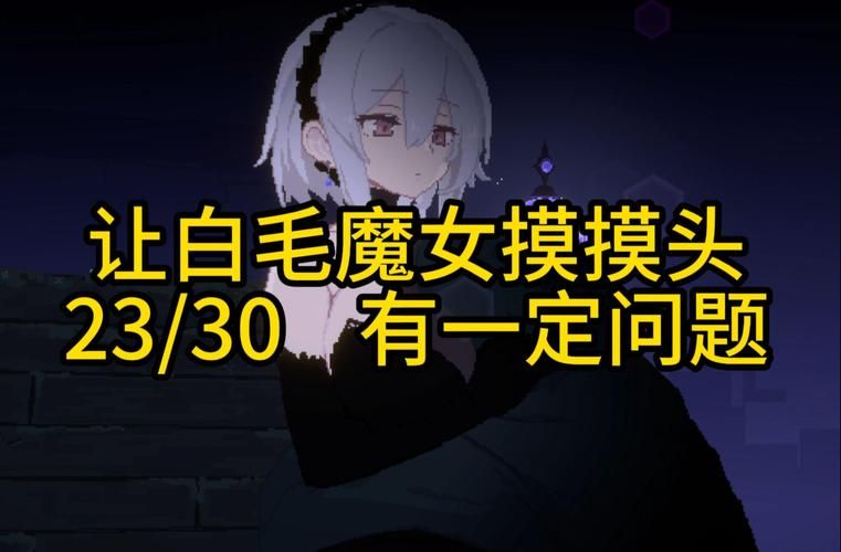 群青的魔女游戏攻略大全：通关秘籍及隐藏要素详解