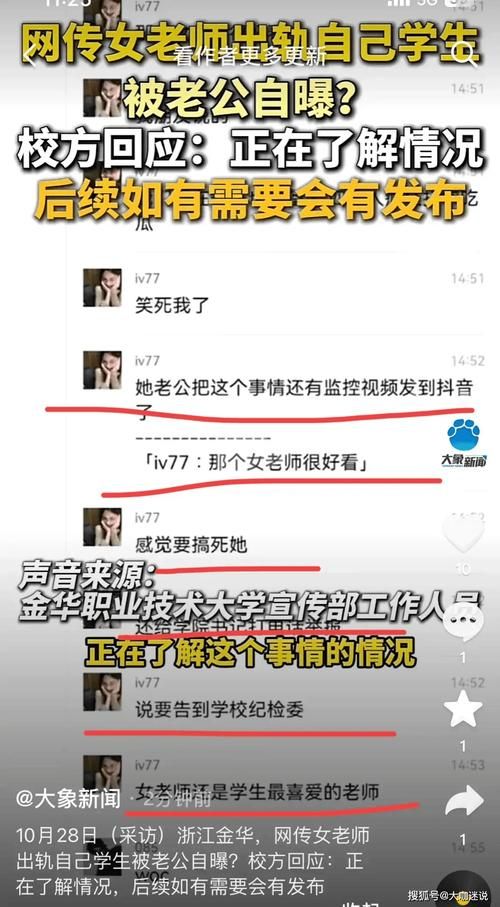 老师风流记官网：校园风云背后的隐秘真相