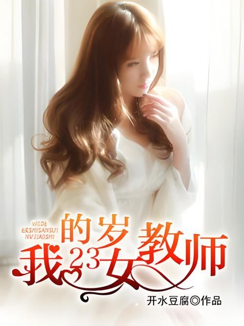 老师风流记版本大全：完整版在线阅读，各种版本任你挑选