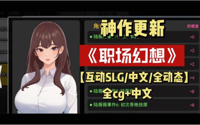 职场幻想V1.2.4版本大全攻略，快速上手游戏技巧分享
