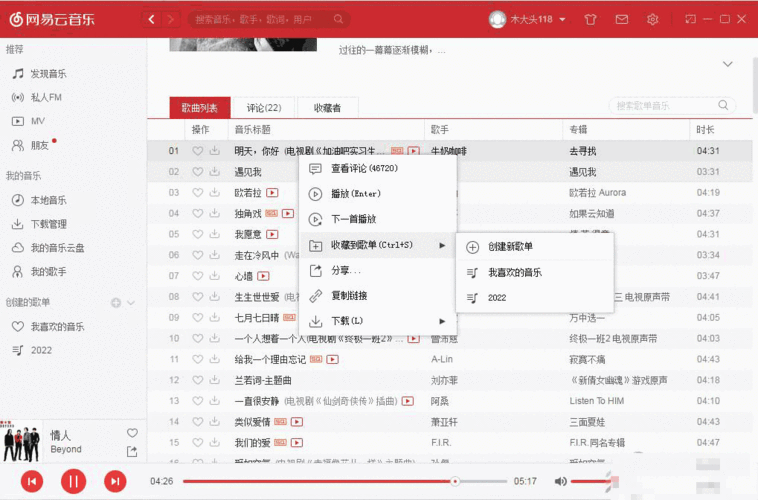 肉烂在锅里安卓版音乐下载：高品质音质免费听