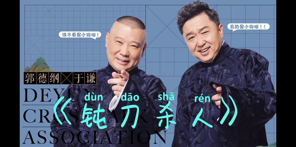 肉烂在锅里汉化版下载：轻松获取德云社经典相声