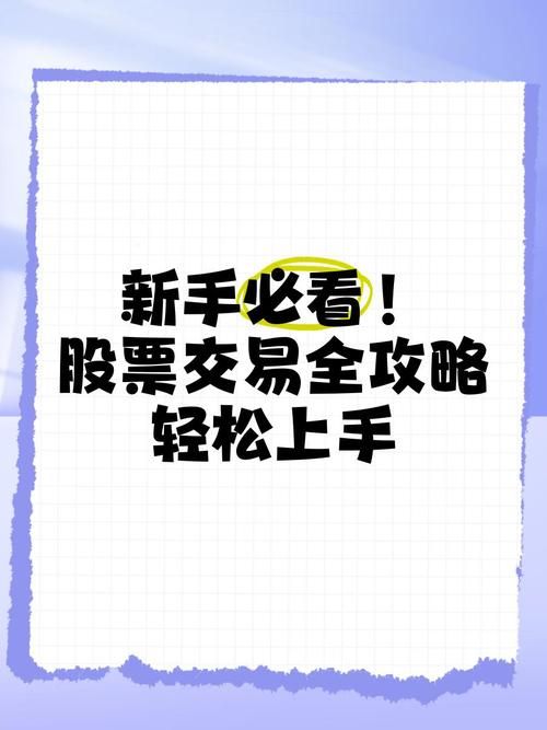 股市之狼游戏攻略：玩转股市，轻松成为投资高手