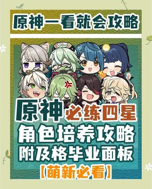 背德的四重奏游戏攻略：全角色养成路线及最佳阵容搭配