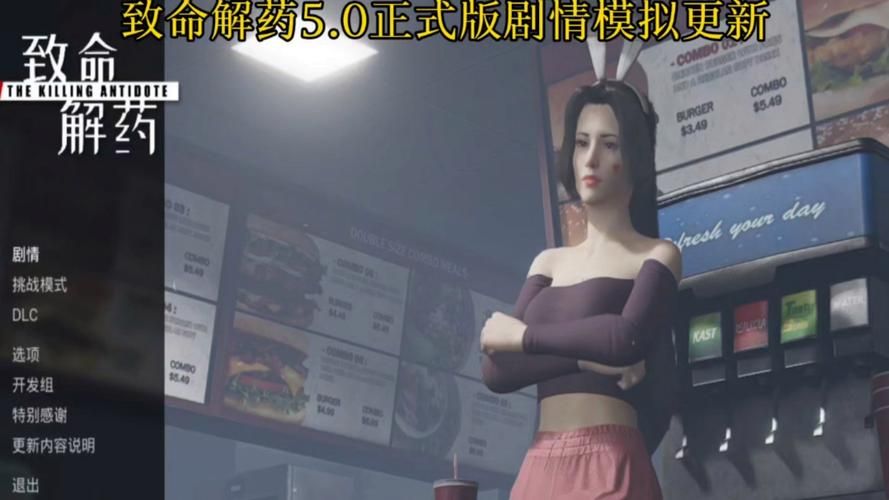 致命解药MOD下载地址分享：轻松提升游戏体验！