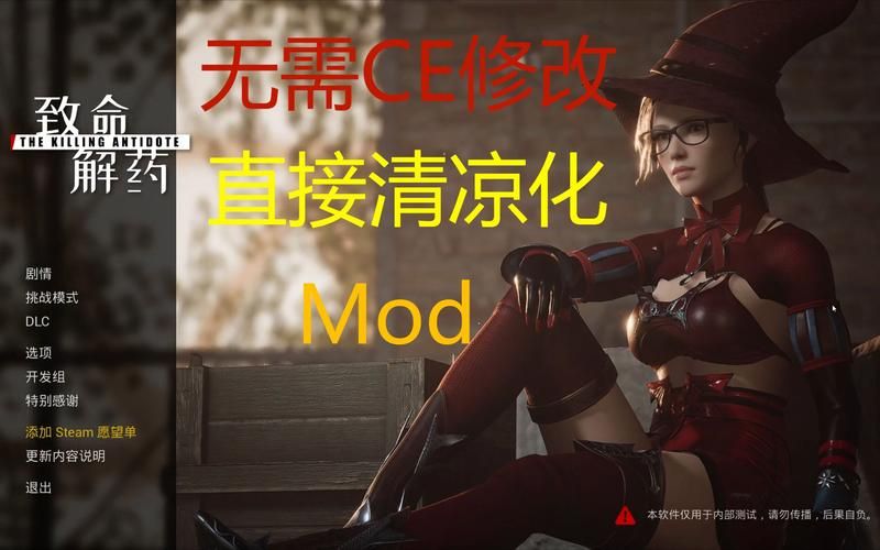致命解药MOD下载地址分享：轻松提升游戏体验！