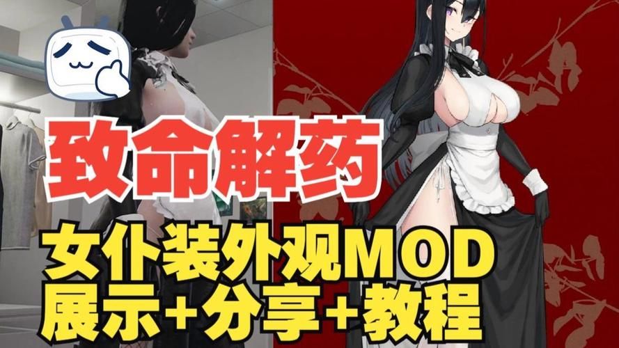 致命解药MOD下载地址分享：轻松提升游戏体验！