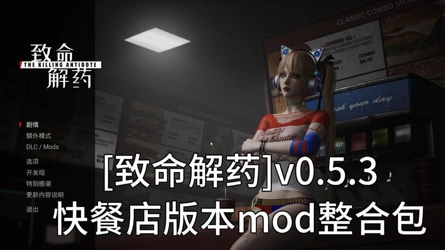 致命解药MOD下载指南：快速找到你想要的MOD