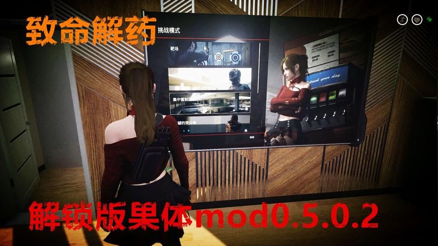 致命解药MOD官方网站：下载安全可靠的MOD资源