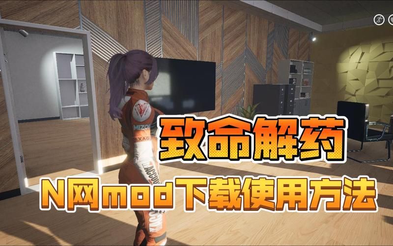 致命解药MOD更新到多少了？超实用整合版等你下载
