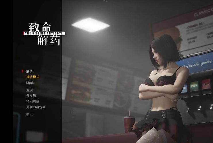 致命解药MOD版本大全：超全MOD资源合集推荐