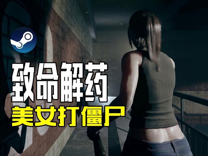 致命解药安卓下载：解谜冒险等你体验