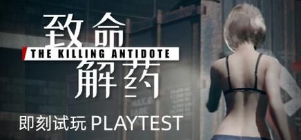 致命解药官网：第三人称射击，格斗解谜全都有！
