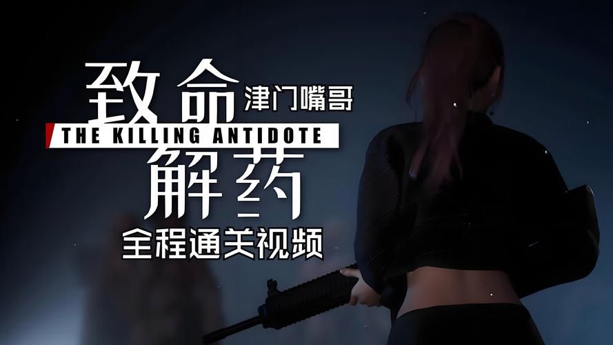 致命解药最新剧情：解开谜团，步步惊心！