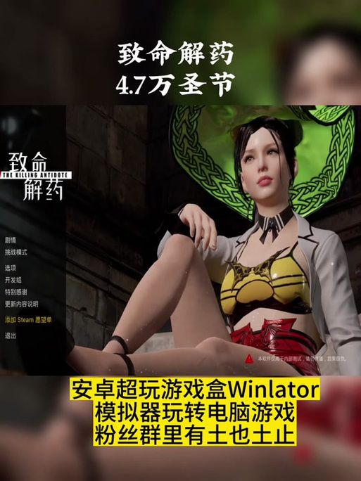 致命解药汉化版最新更新：安卓手机玩家也能体验！