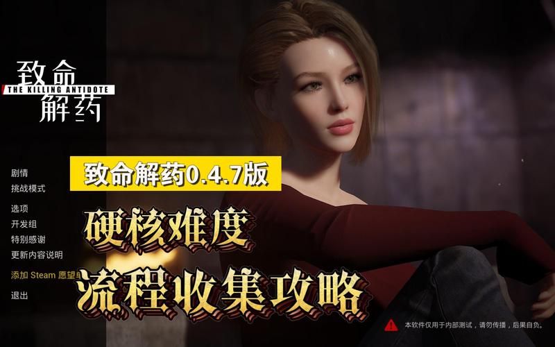 致命解药版本大全：下载所有版本，畅玩刺激游戏