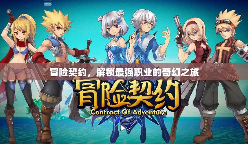 艾尼西亚与契约纹安卓版下载：畅玩奇幻冒险世界