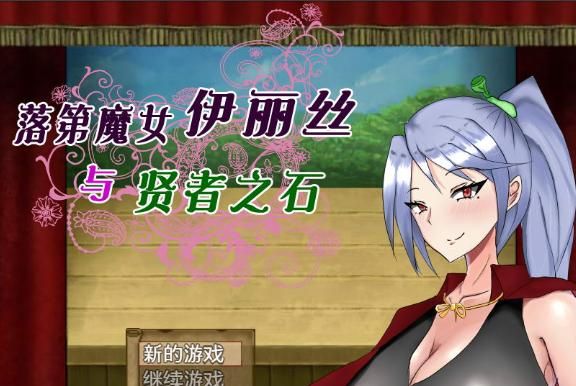 花之魔女游戏下载地址大全，安全可靠的下载方法