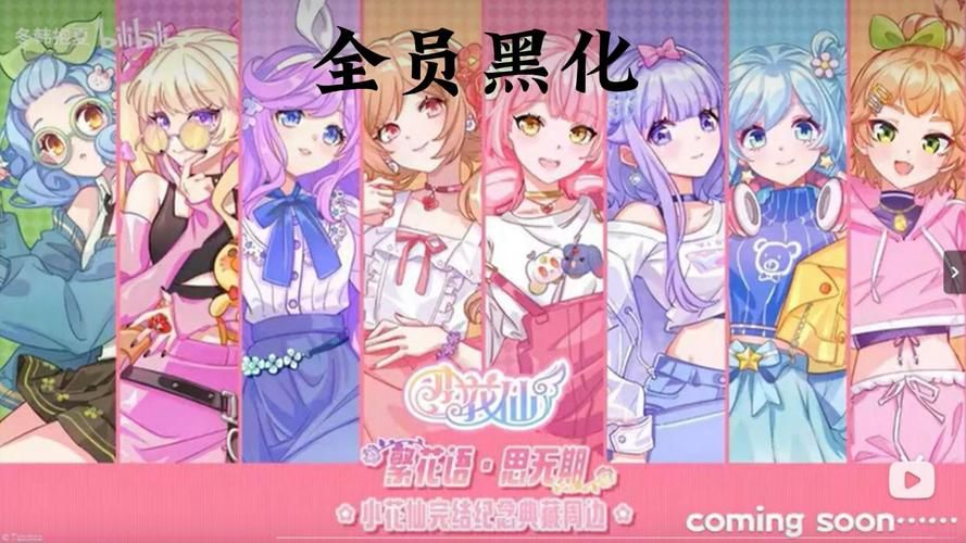 花之魔女版本大全：各个版本对比，选择最爱的那一款！